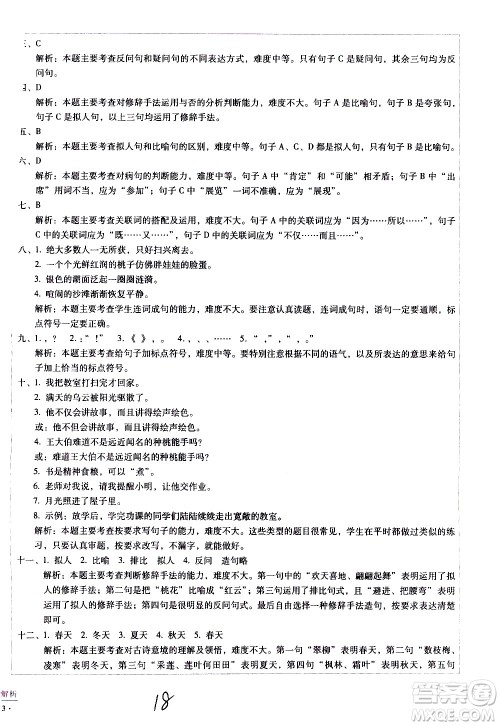 云南教育出版社2021小学能力监测标准卷语文三年级下册人教版答案