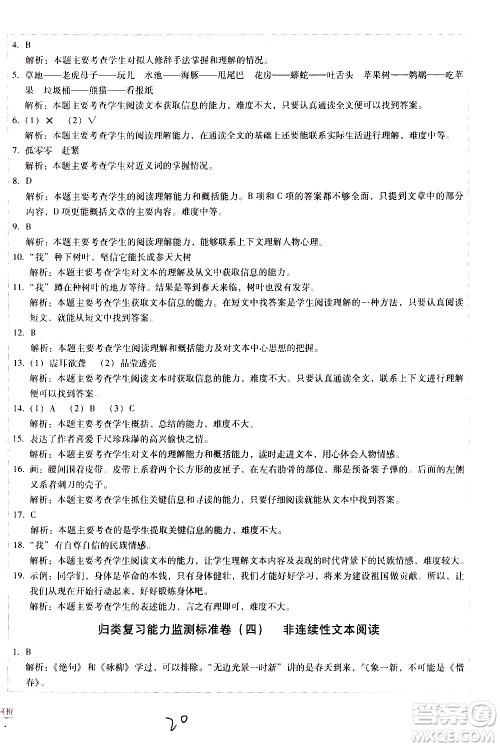 云南教育出版社2021小学能力监测标准卷语文三年级下册人教版答案