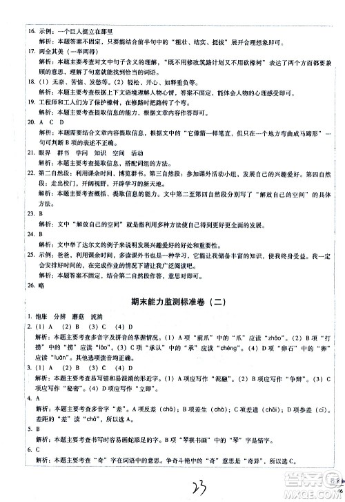 云南教育出版社2021小学能力监测标准卷语文三年级下册人教版答案