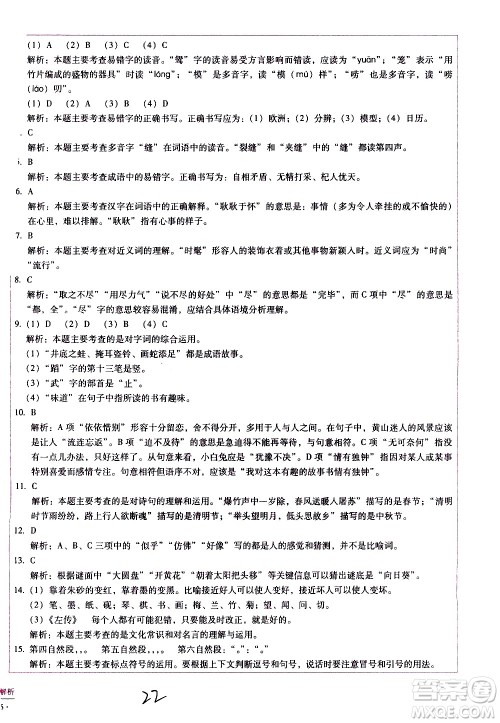 云南教育出版社2021小学能力监测标准卷语文三年级下册人教版答案