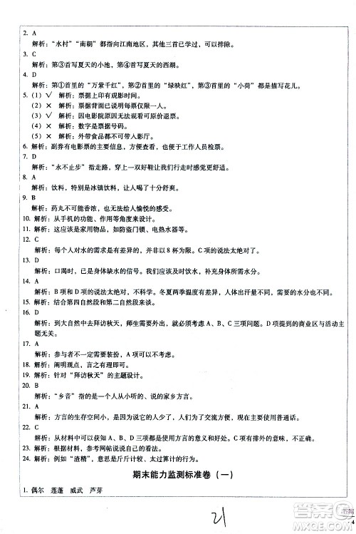 云南教育出版社2021小学能力监测标准卷语文三年级下册人教版答案