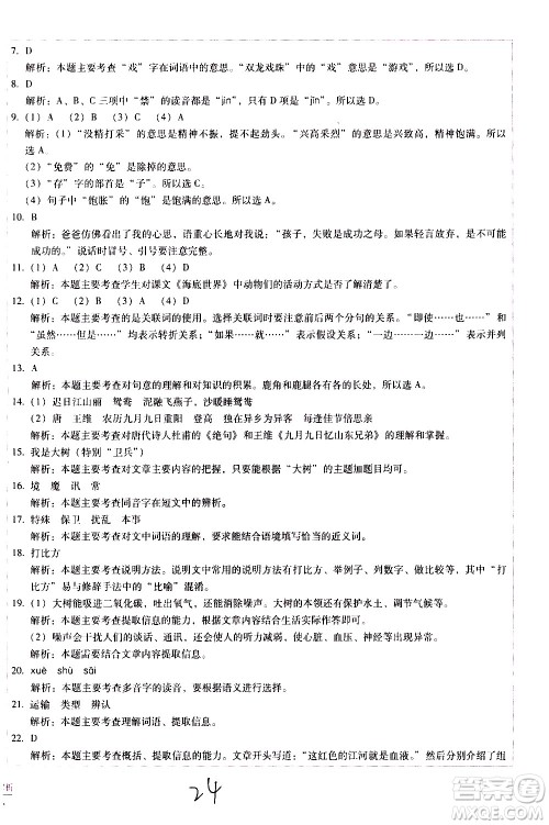 云南教育出版社2021小学能力监测标准卷语文三年级下册人教版答案