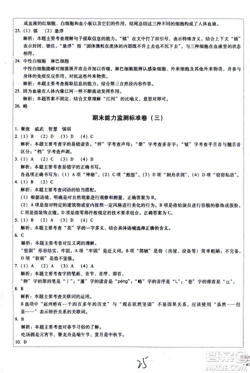 云南教育出版社2021小学能力监测标准卷语文三年级下册人教版答案
