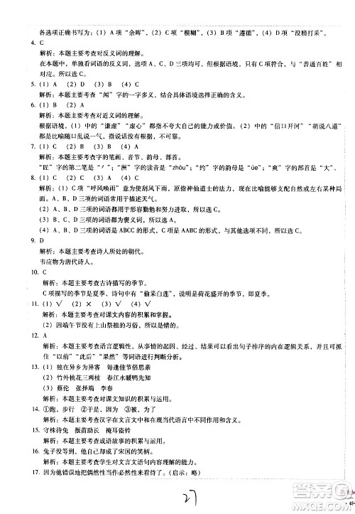 云南教育出版社2021小学能力监测标准卷语文三年级下册人教版答案