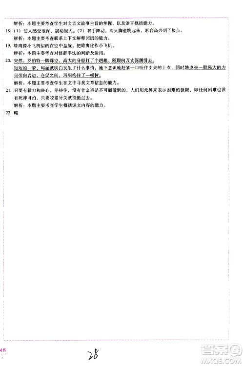 云南教育出版社2021小学能力监测标准卷语文三年级下册人教版答案