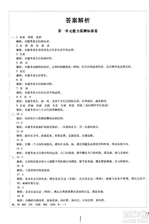 云南教育出版社2021小学能力监测标准卷数学三年级下册人教版答案