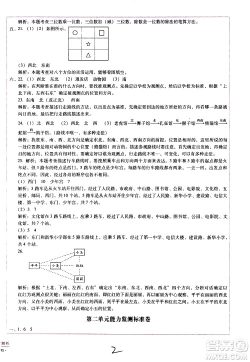 云南教育出版社2021小学能力监测标准卷数学三年级下册人教版答案