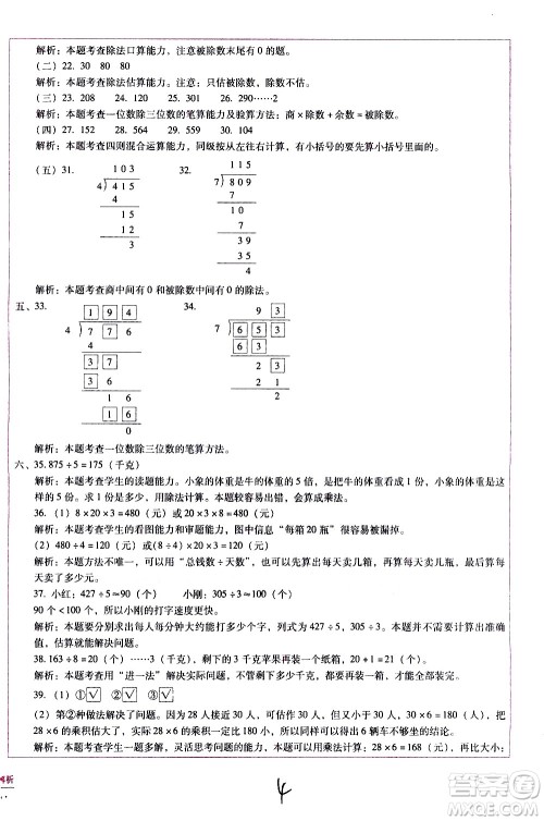 云南教育出版社2021小学能力监测标准卷数学三年级下册人教版答案