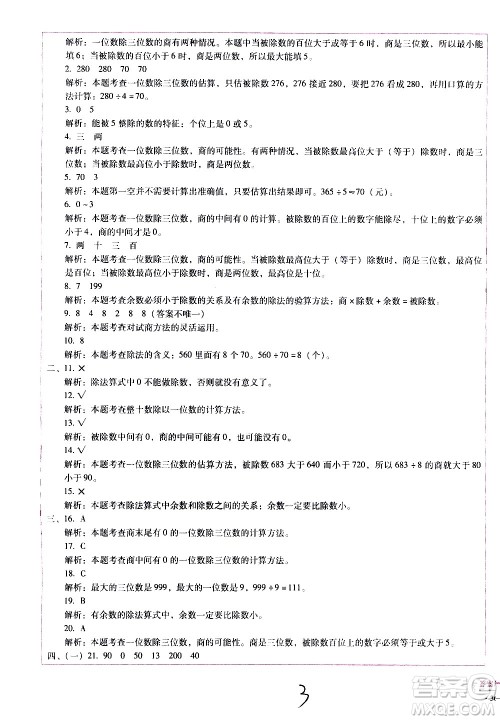 云南教育出版社2021小学能力监测标准卷数学三年级下册人教版答案
