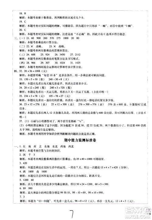 云南教育出版社2021小学能力监测标准卷数学三年级下册人教版答案