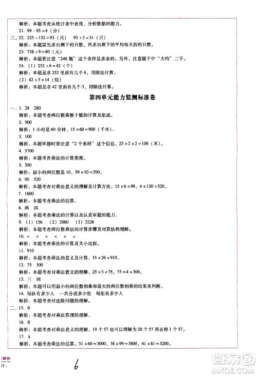 云南教育出版社2021小学能力监测标准卷数学三年级下册人教版答案