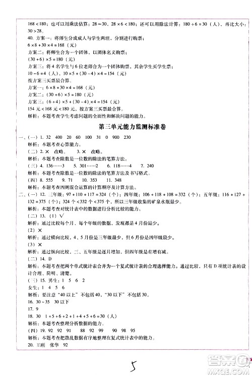 云南教育出版社2021小学能力监测标准卷数学三年级下册人教版答案