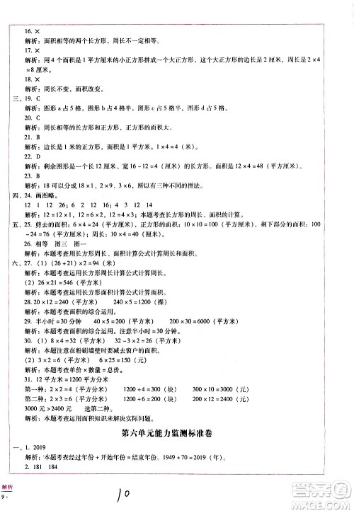 云南教育出版社2021小学能力监测标准卷数学三年级下册人教版答案