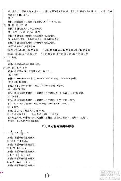 云南教育出版社2021小学能力监测标准卷数学三年级下册人教版答案