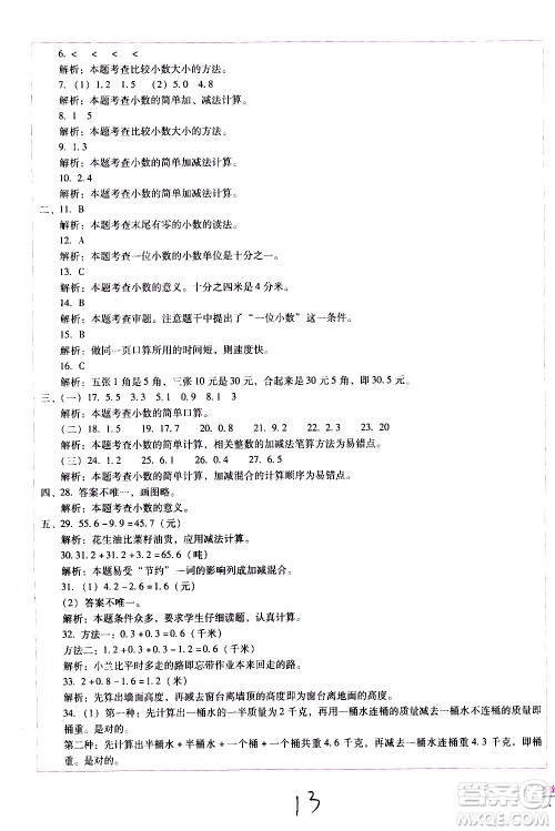 云南教育出版社2021小学能力监测标准卷数学三年级下册人教版答案