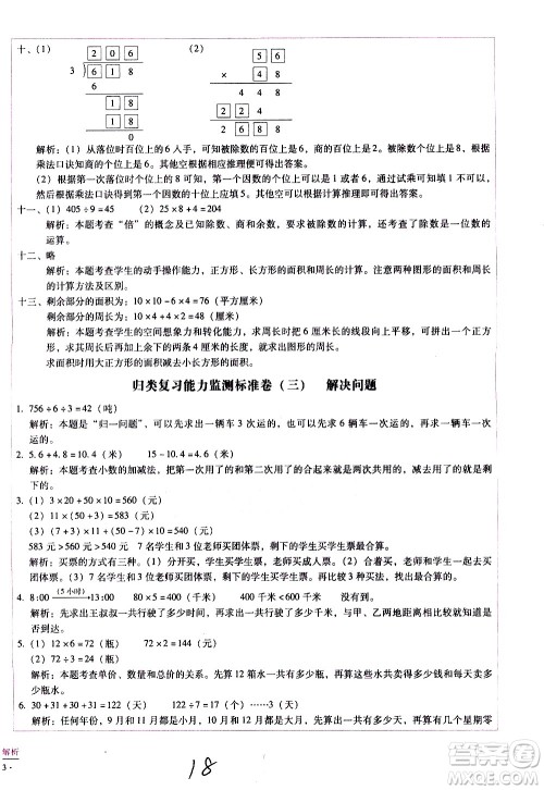 云南教育出版社2021小学能力监测标准卷数学三年级下册人教版答案