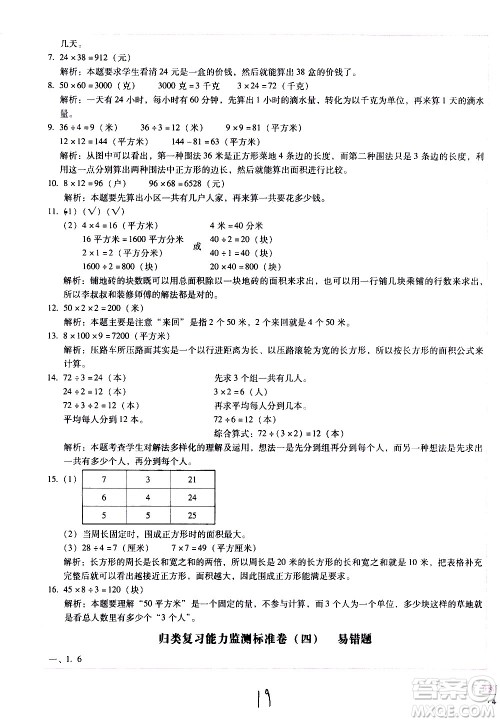 云南教育出版社2021小学能力监测标准卷数学三年级下册人教版答案