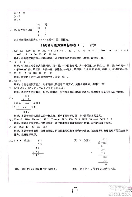 云南教育出版社2021小学能力监测标准卷数学三年级下册人教版答案