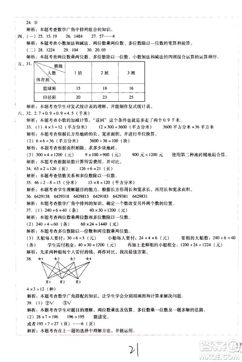 云南教育出版社2021小学能力监测标准卷数学三年级下册人教版答案