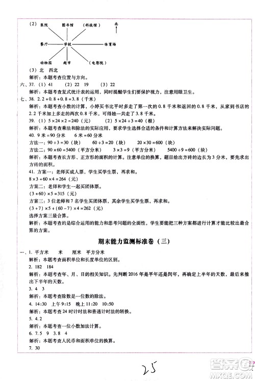 云南教育出版社2021小学能力监测标准卷数学三年级下册人教版答案