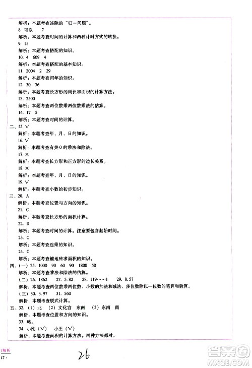 云南教育出版社2021小学能力监测标准卷数学三年级下册人教版答案
