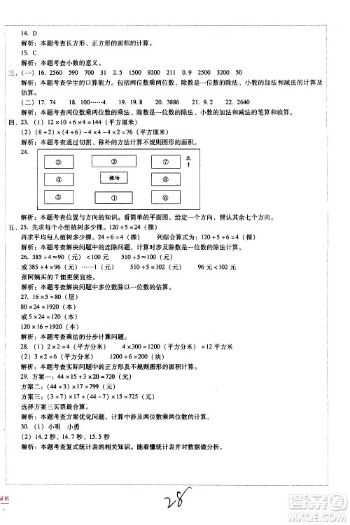 云南教育出版社2021小学能力监测标准卷数学三年级下册人教版答案