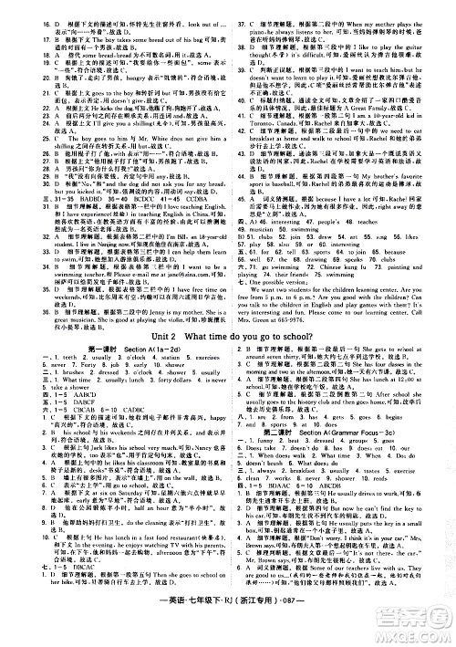 宁夏人民教育出版社2021学霸题中题英语七年级下册人教版浙江专版答案