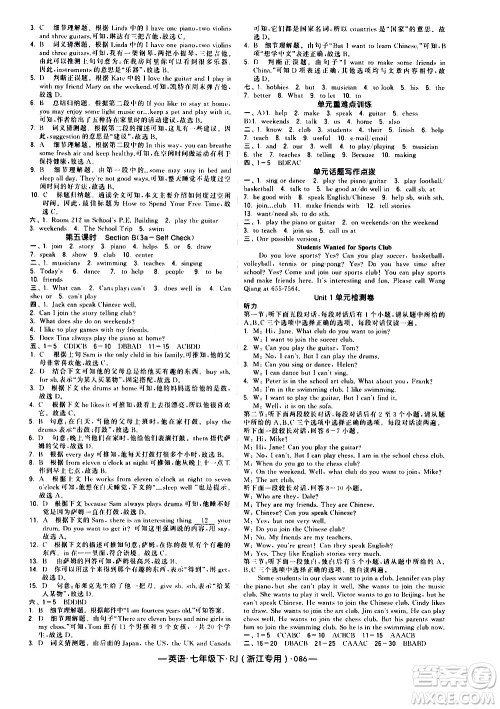 宁夏人民教育出版社2021学霸题中题英语七年级下册人教版浙江专版答案