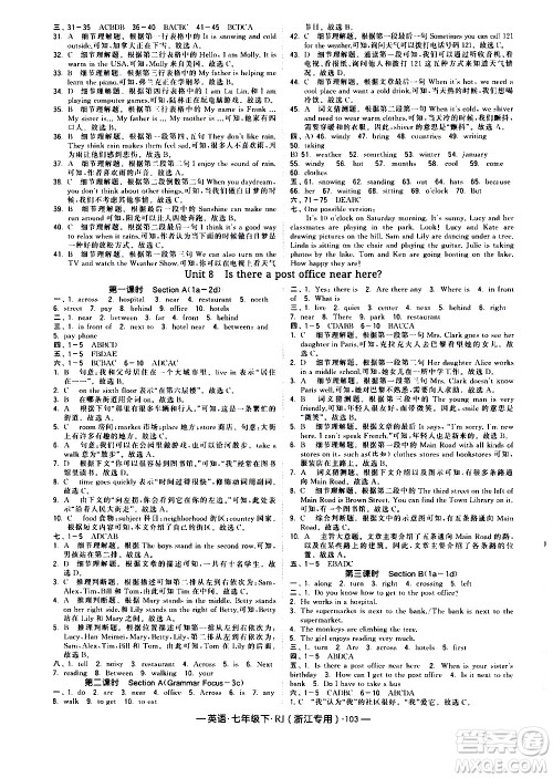 宁夏人民教育出版社2021学霸题中题英语七年级下册人教版浙江专版答案