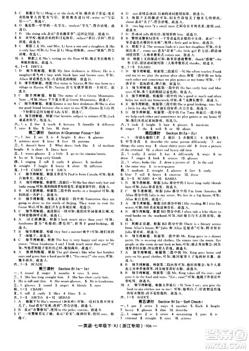 宁夏人民教育出版社2021学霸题中题英语七年级下册人教版浙江专版答案