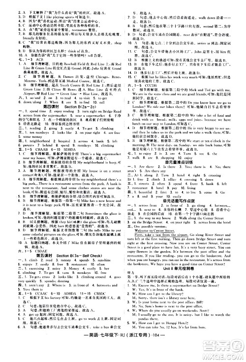 宁夏人民教育出版社2021学霸题中题英语七年级下册人教版浙江专版答案