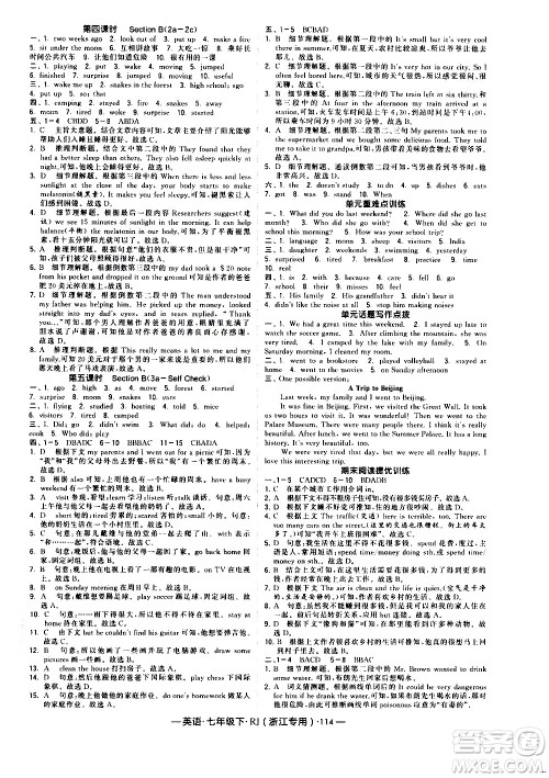 宁夏人民教育出版社2021学霸题中题英语七年级下册人教版浙江专版答案