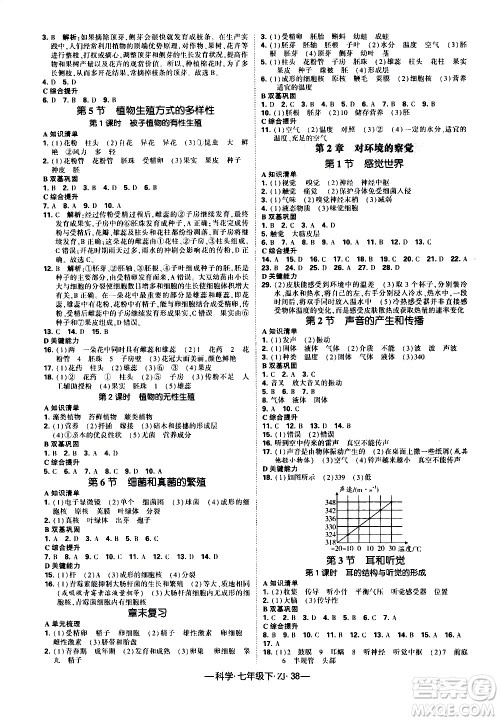 宁夏人民教育出版社2021学霸题中题科学七年级下册浙教版答案