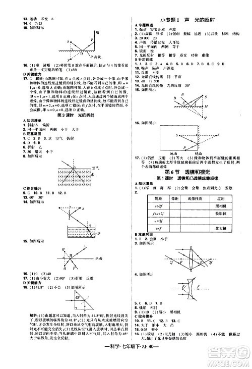 宁夏人民教育出版社2021学霸题中题科学七年级下册浙教版答案