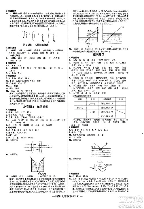 宁夏人民教育出版社2021学霸题中题科学七年级下册浙教版答案