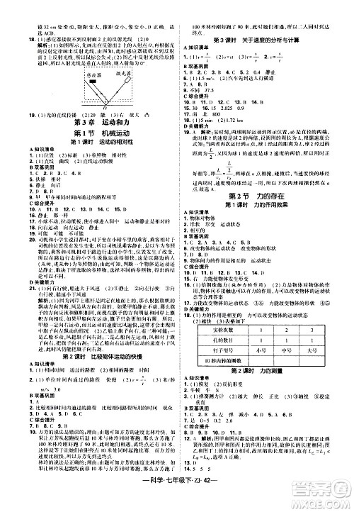 宁夏人民教育出版社2021学霸题中题科学七年级下册浙教版答案