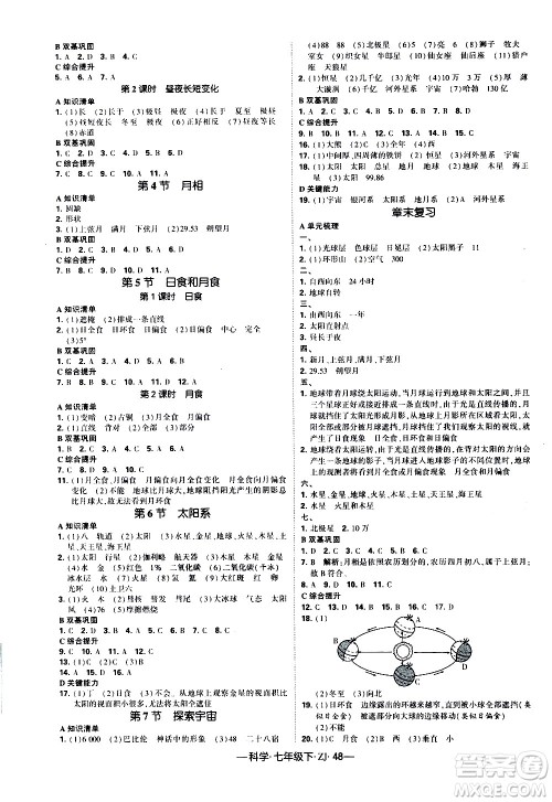 宁夏人民教育出版社2021学霸题中题科学七年级下册浙教版答案