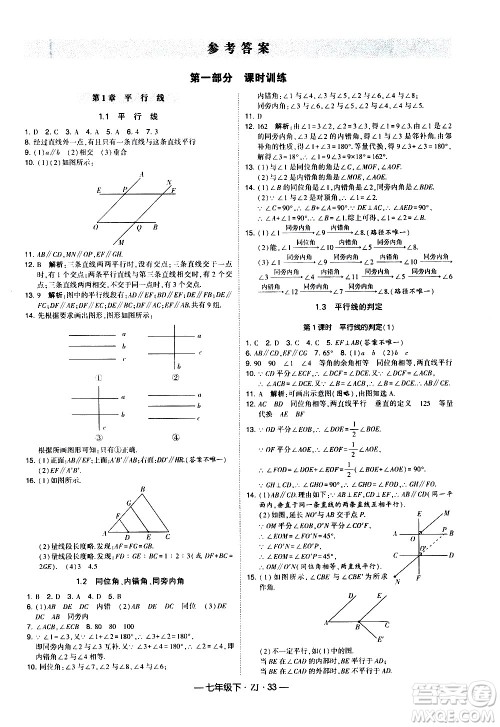 宁夏人民教育出版社2021学霸题中题数学七年级下册浙教版答案