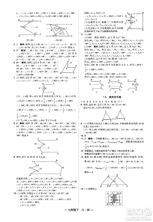 宁夏人民教育出版社2021学霸题中题数学七年级下册浙教版答案