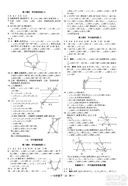 宁夏人民教育出版社2021学霸题中题数学七年级下册浙教版答案