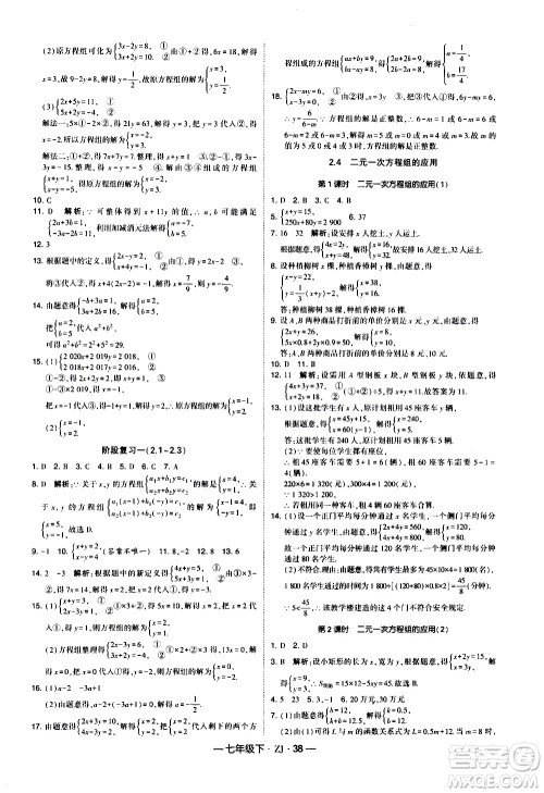 宁夏人民教育出版社2021学霸题中题数学七年级下册浙教版答案