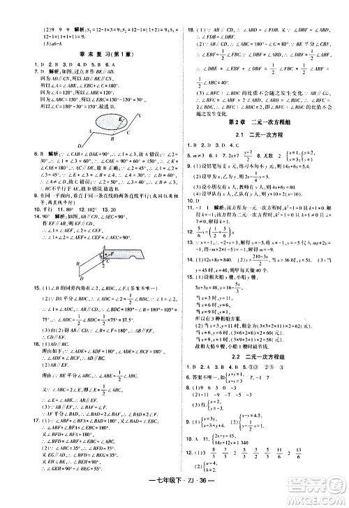 宁夏人民教育出版社2021学霸题中题数学七年级下册浙教版答案