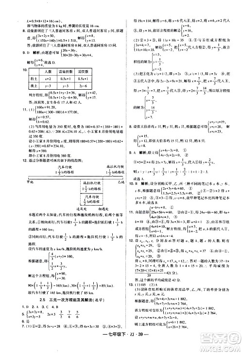 宁夏人民教育出版社2021学霸题中题数学七年级下册浙教版答案