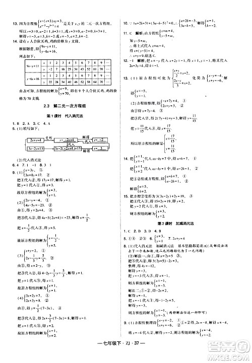 宁夏人民教育出版社2021学霸题中题数学七年级下册浙教版答案