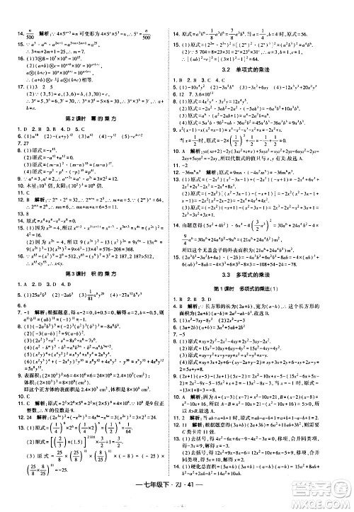 宁夏人民教育出版社2021学霸题中题数学七年级下册浙教版答案