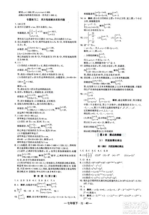 宁夏人民教育出版社2021学霸题中题数学七年级下册浙教版答案