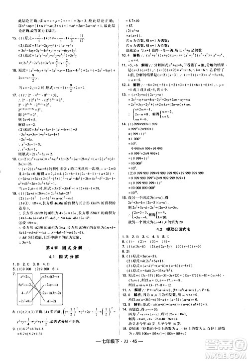 宁夏人民教育出版社2021学霸题中题数学七年级下册浙教版答案