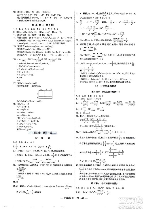 宁夏人民教育出版社2021学霸题中题数学七年级下册浙教版答案