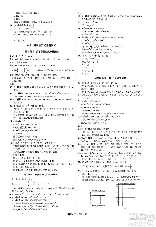 宁夏人民教育出版社2021学霸题中题数学七年级下册浙教版答案