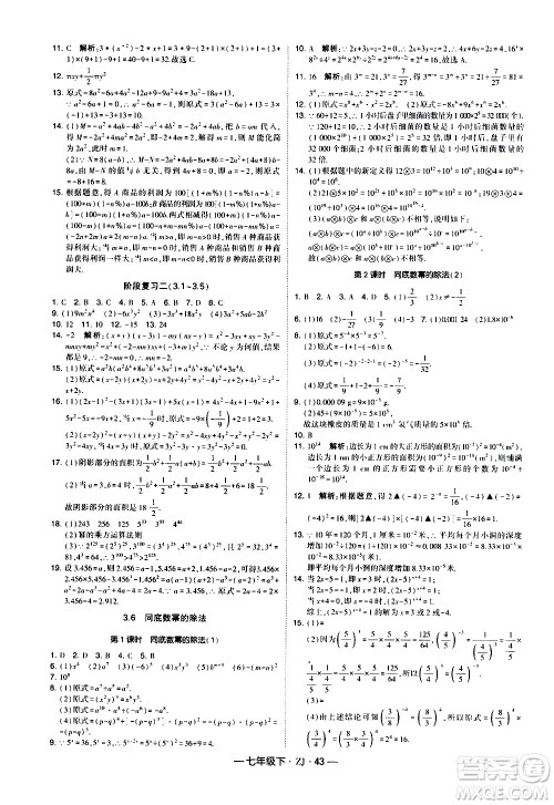 宁夏人民教育出版社2021学霸题中题数学七年级下册浙教版答案